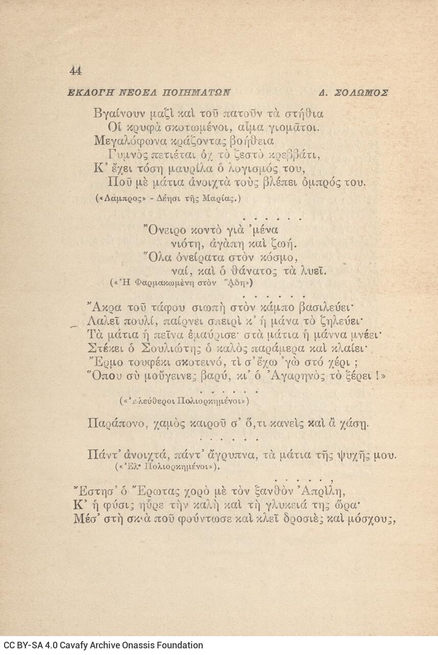 21 x 15 εκ. 336 σ. + 1 ένθετο, όπου στη σ. [1] σελίδα τίτλου με κτητορική σφραγ�